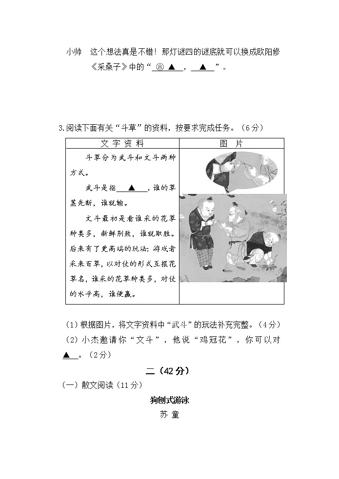 2022年江苏省南京市建邺区中考一模语文试卷第3页