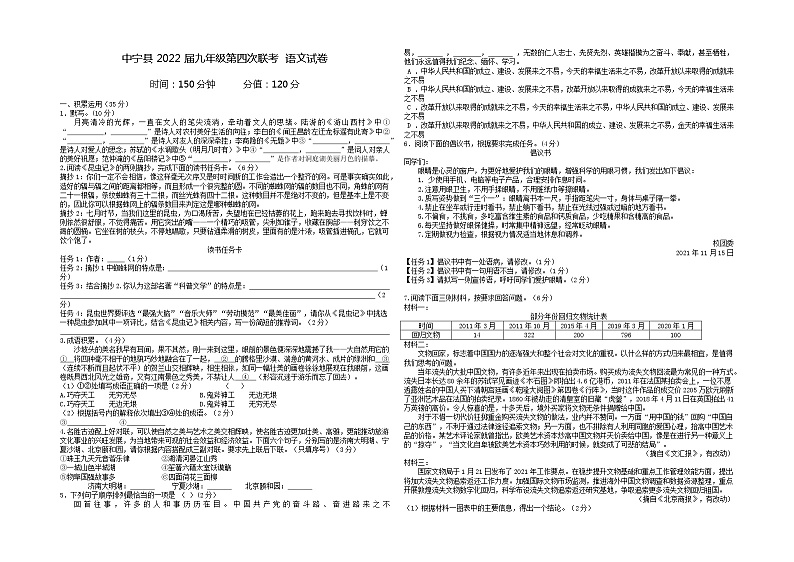 2022年宁夏中卫市中宁县九年级下学期第四次联考语文试题01