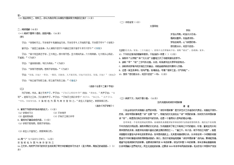 2022年宁夏中卫市中宁县九年级下学期第四次联考语文试题02