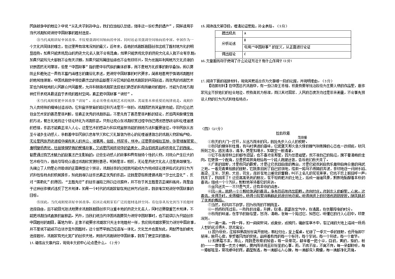 2022年宁夏中卫市中宁县九年级下学期第四次联考语文试题03