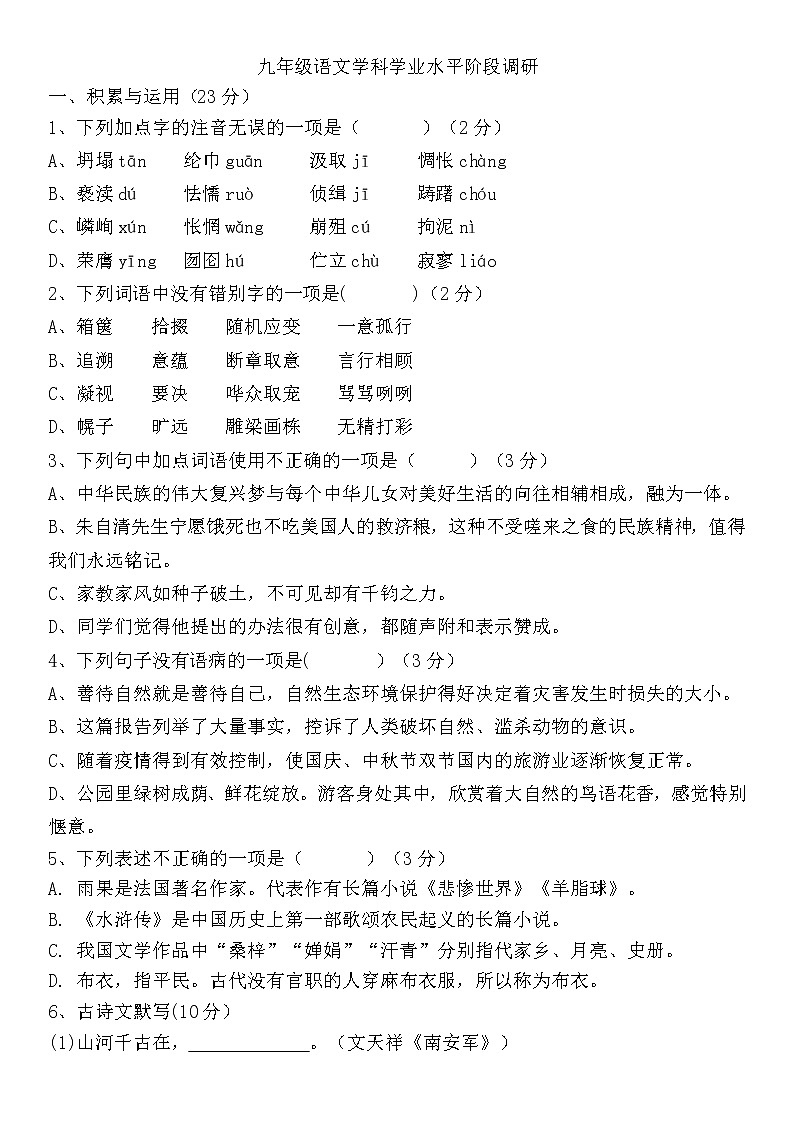 2022年内蒙古通辽市开鲁县四校九年级下学期学业水平阶段调研语文试题第1页