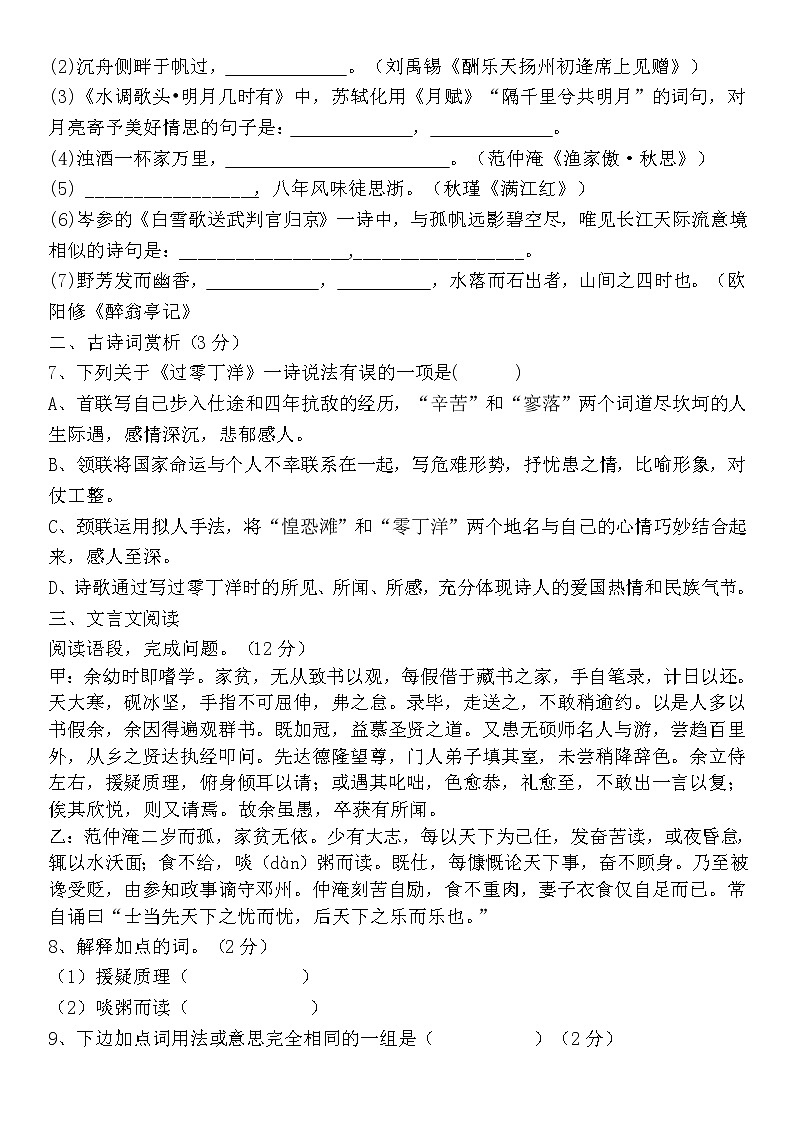 2022年内蒙古通辽市开鲁县四校九年级下学期学业水平阶段调研语文试题第2页