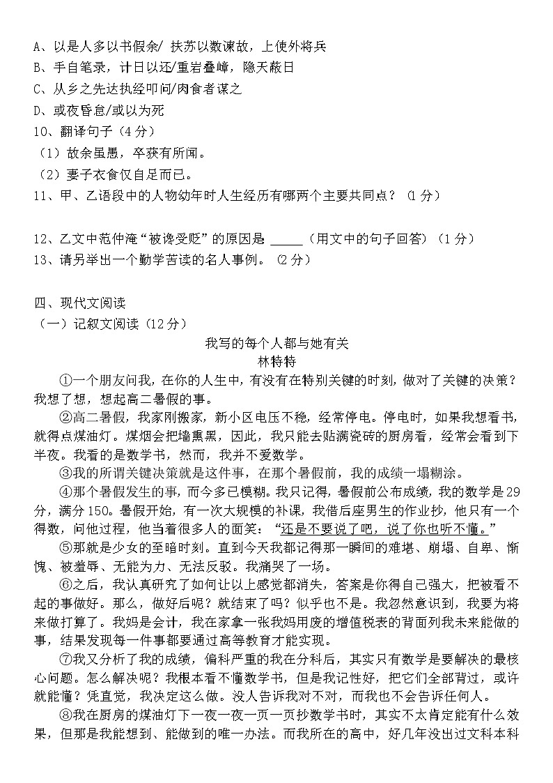 2022年内蒙古通辽市开鲁县四校九年级下学期学业水平阶段调研语文试题第3页