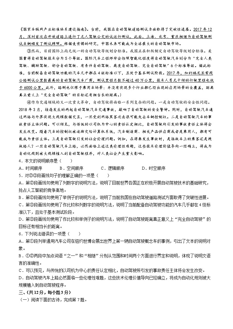 2022年湖北省鄂州市中考一模语文试题第2页