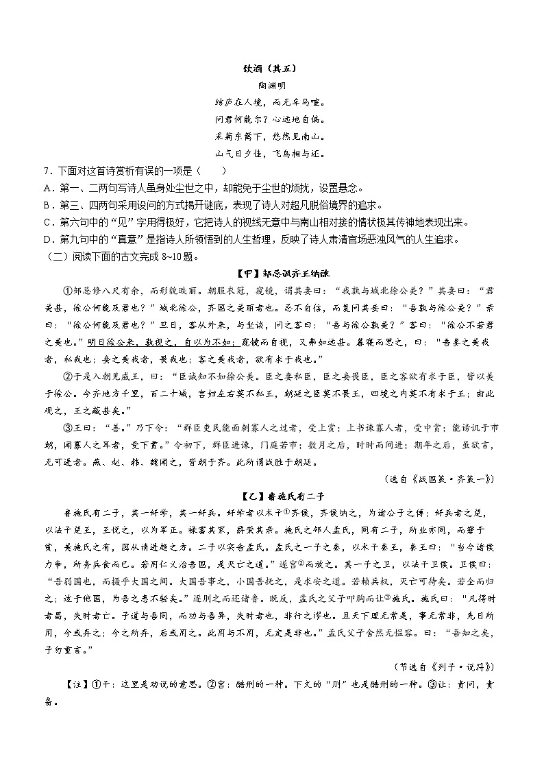 2022年湖北省鄂州市中考一模语文试题第3页