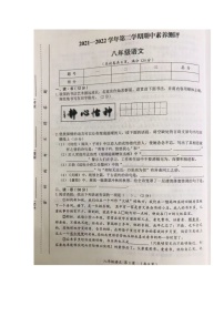 山西省阳高县2021-2022学年八年级下学期期中素养测评语文试题（含答案）