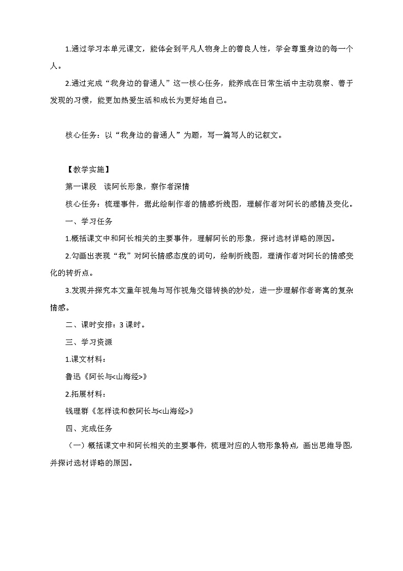 第三单元整体教学设计2021-2022学年部编版语文七年级下册03