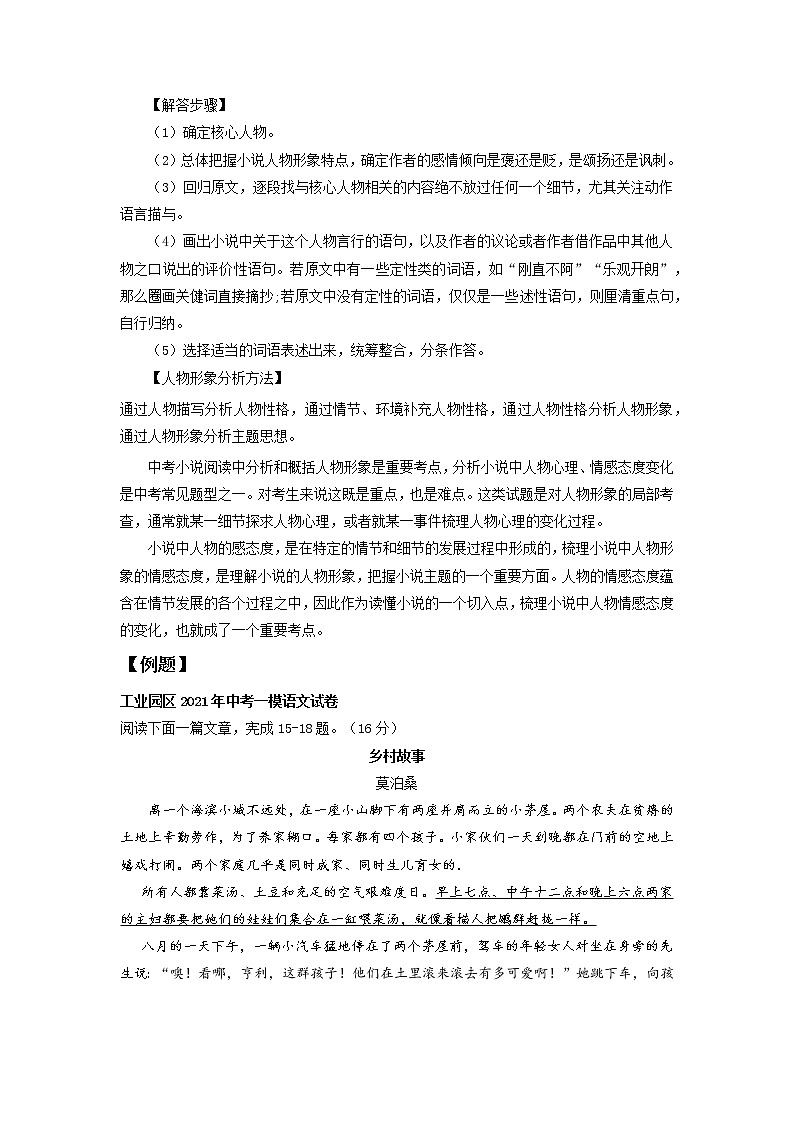 2022年江苏省苏州市中考二轮专题复习：小说三要素之人物类题型解析第3页