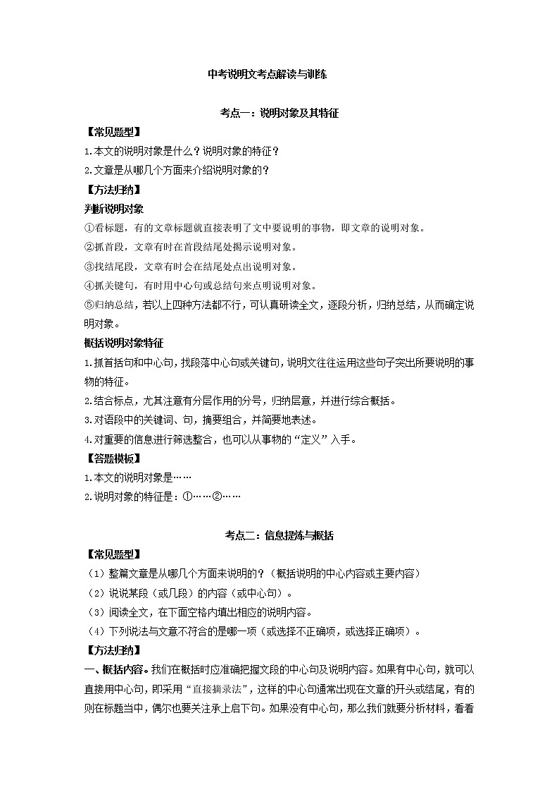 2022年中考语文专项复习-说明文考点解读与训练第1页