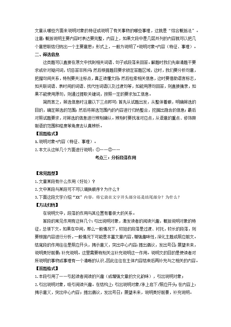 2022年中考语文专项复习-说明文考点解读与训练第2页