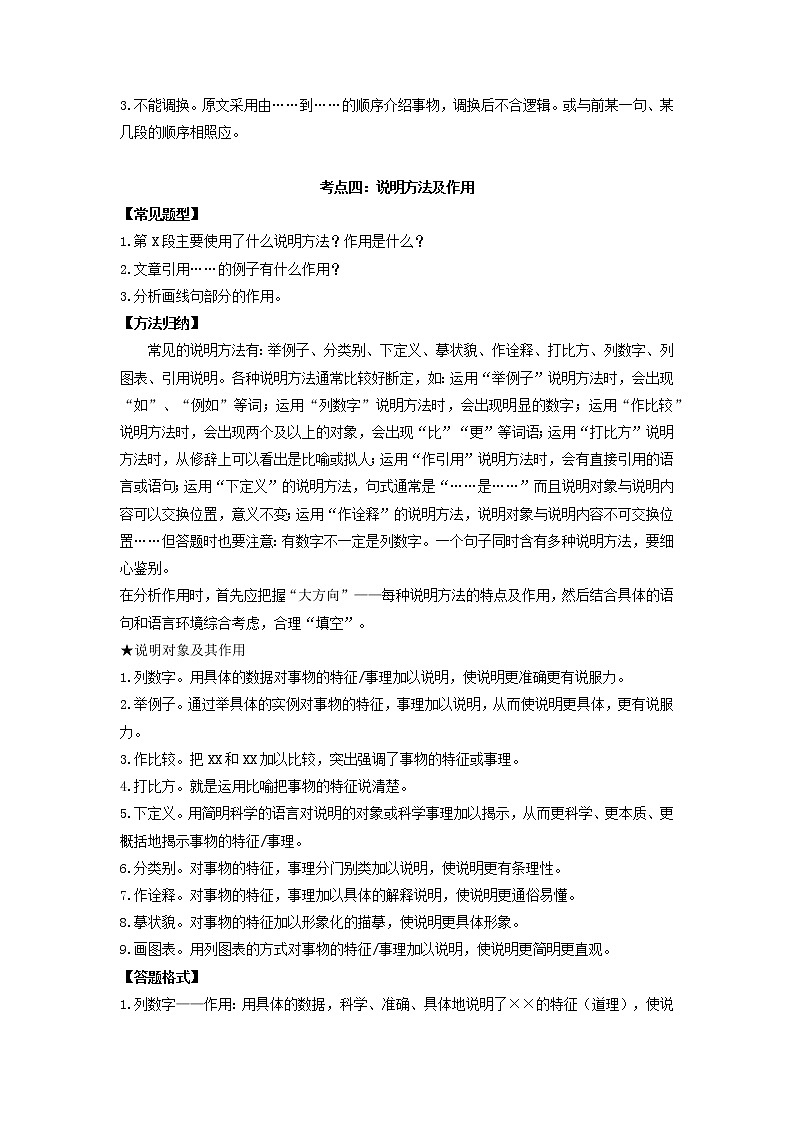 2022年中考语文专项复习-说明文考点解读与训练第3页