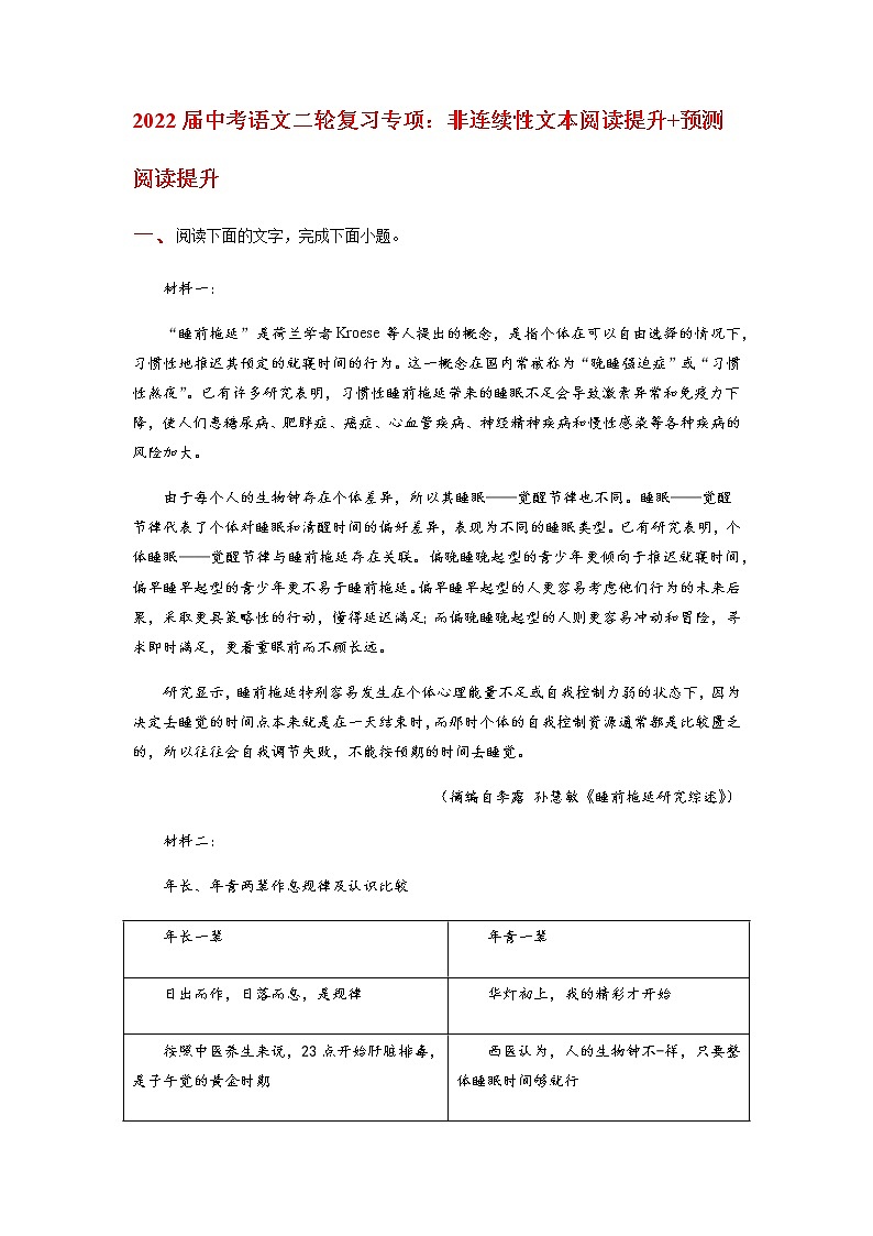 2022年中考语文二轮专项复习-非连续性文本阅读提升+预测第1页