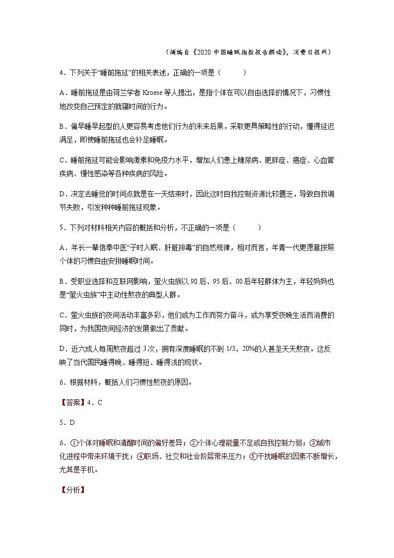 2022年中考语文二轮专项复习-非连续性文本阅读提升+预测第3页