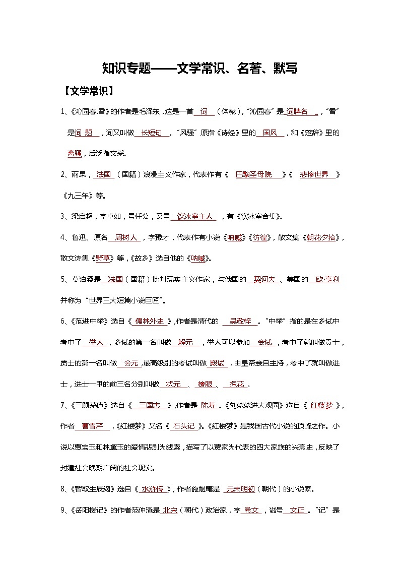 中考知识专题——文学常识、名著、默写练习第1页