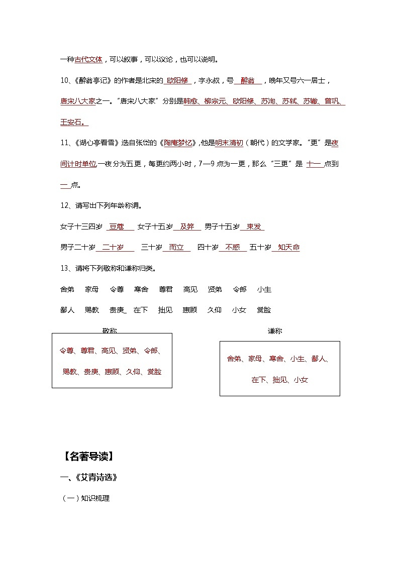中考知识专题——文学常识、名著、默写练习第2页