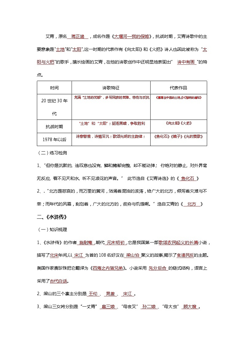 中考知识专题——文学常识、名著、默写练习第3页