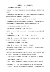 中考复习九年级语文上册--- 05文学文化常识练习题