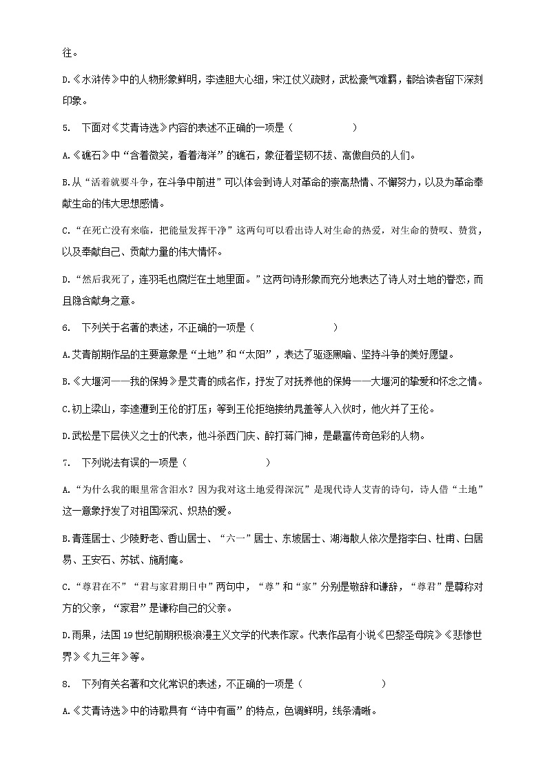中考复习九年级语文上册--- 05文学文化常识练习题第2页