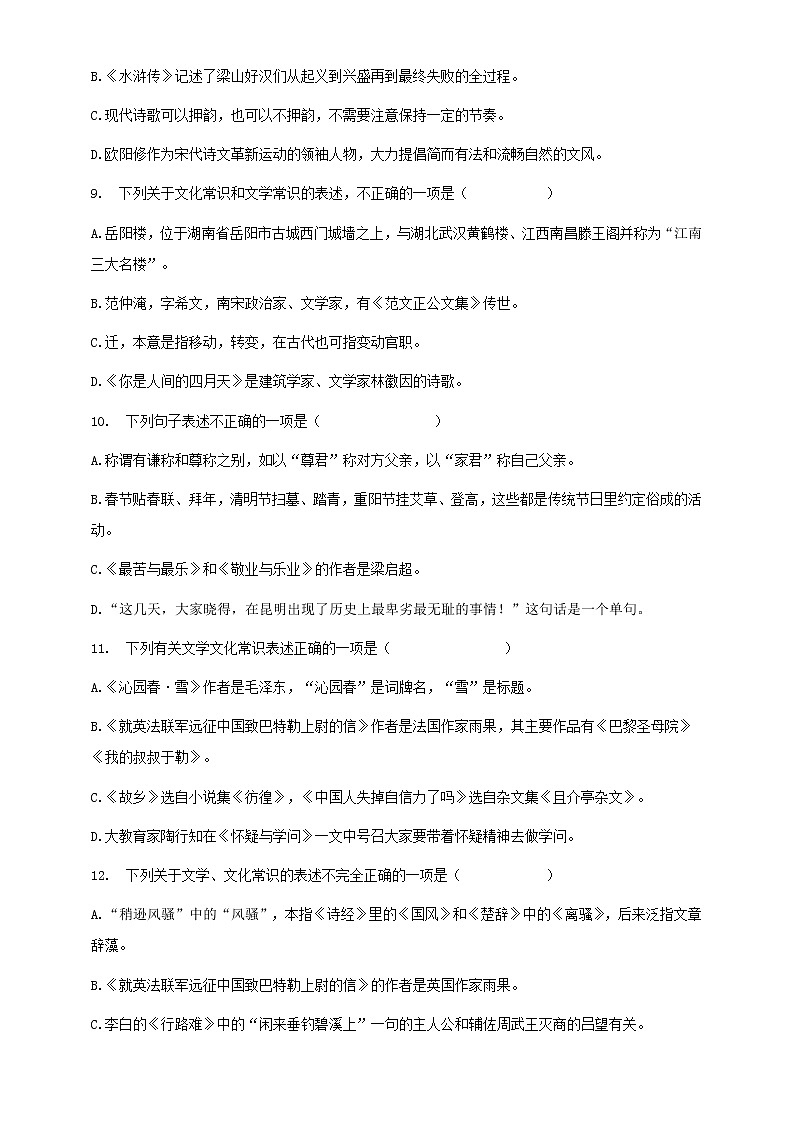 中考复习九年级语文上册--- 05文学文化常识练习题第3页