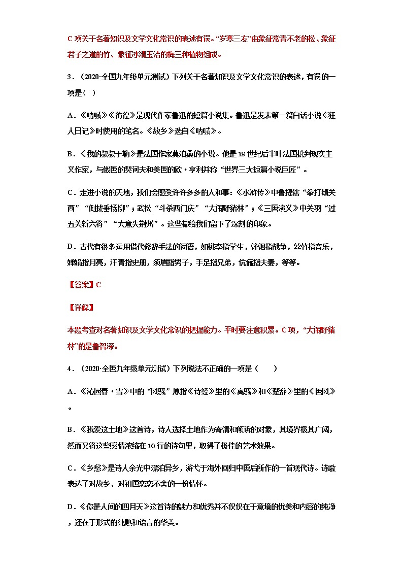 中考复习部编版九年级上册文学文化常识复习题（教师版）第2页