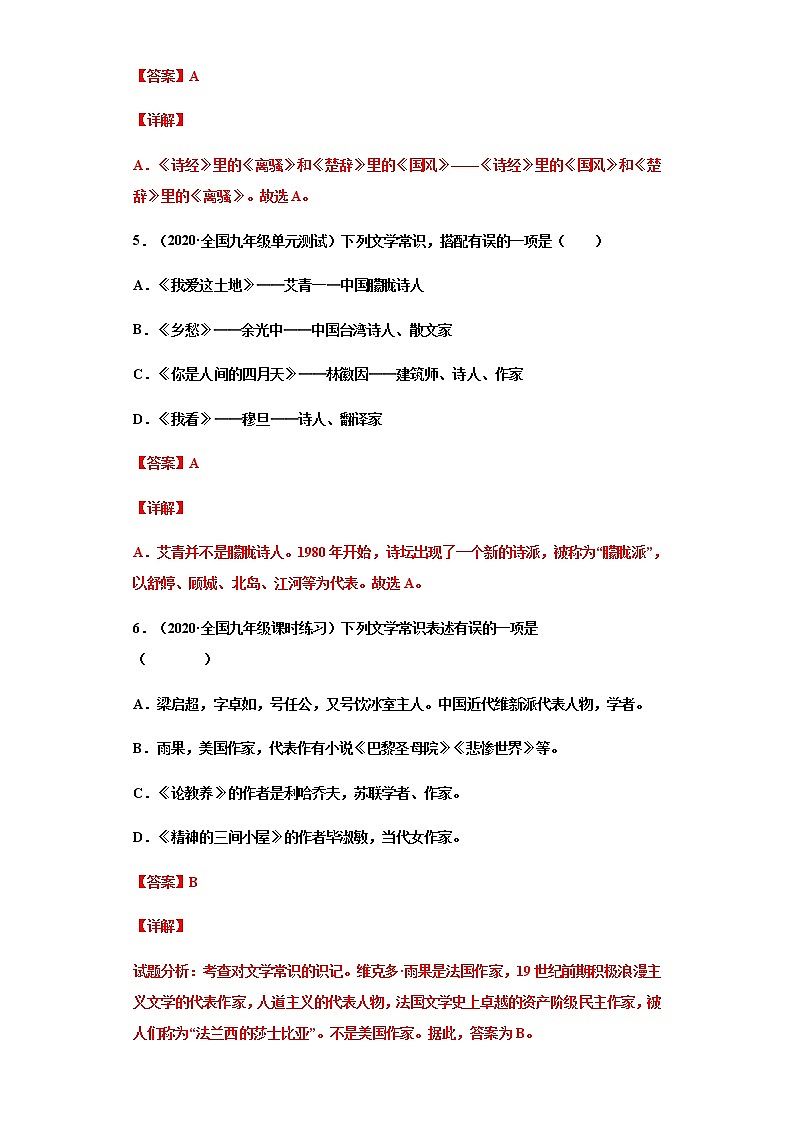 中考复习部编版九年级上册文学文化常识复习题（教师版）第3页