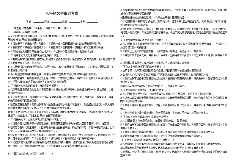 文学常识专题练习   2021-2022学年部编版语文九年级上册第1页