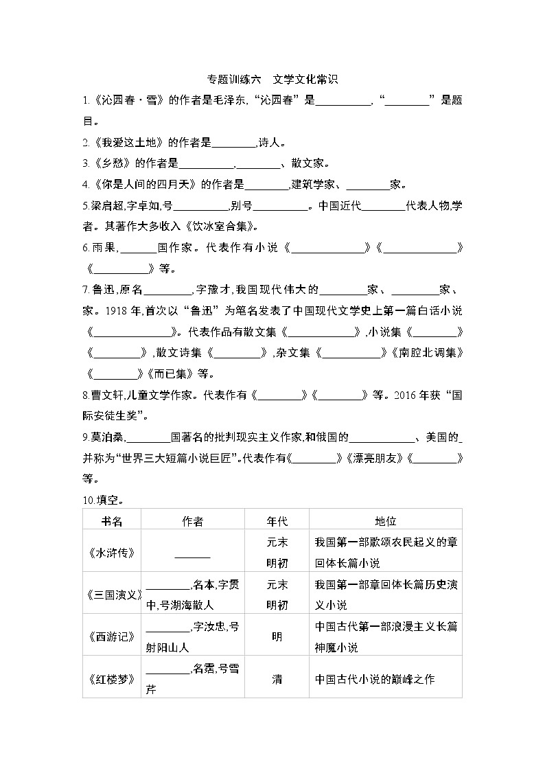 专题训练：文学文化常识 部编版语文九年级上册第1页