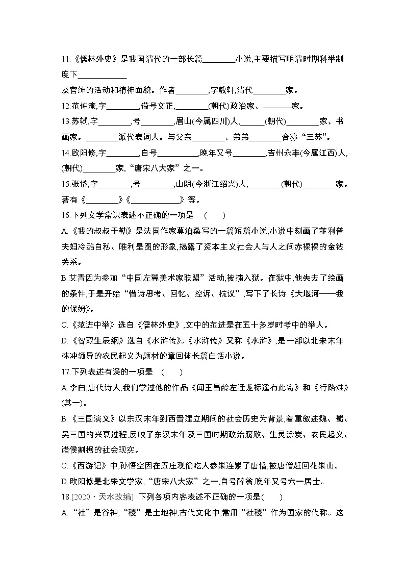 专题训练：文学文化常识 部编版语文九年级上册第2页