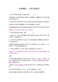 专项训练4   文学文化常识九年级语文上册