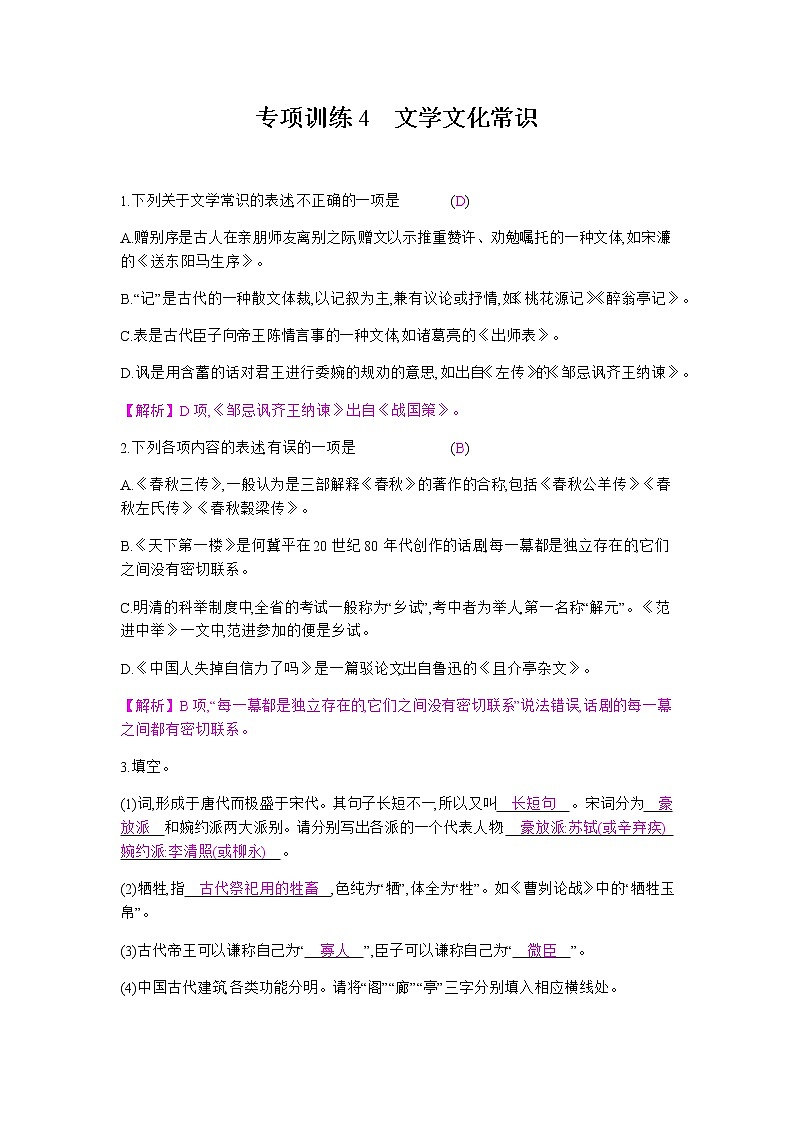 专项训练4   文学文化常识九年级语文上册第1页