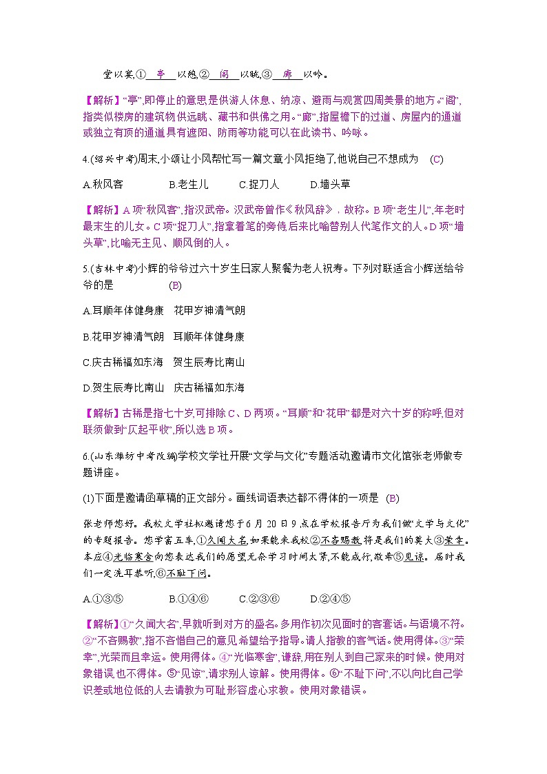 专项训练4   文学文化常识九年级语文上册第2页