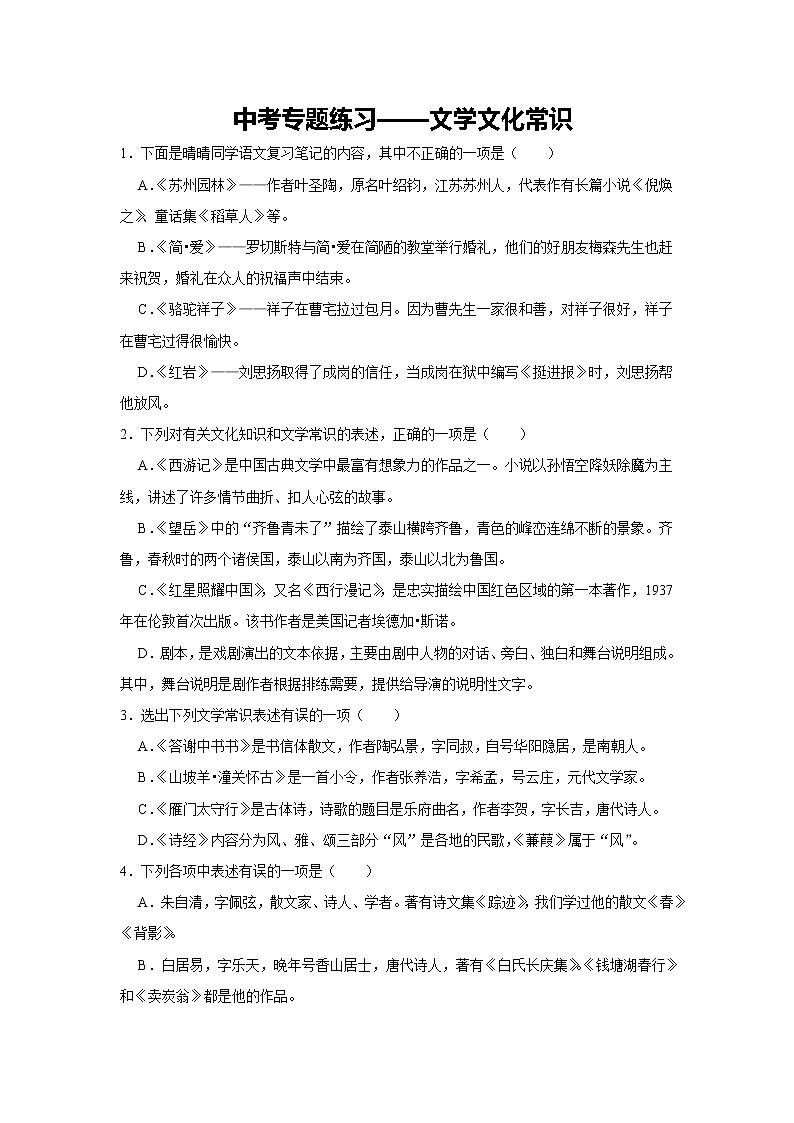 中考专题练习——文学文化常识第1页