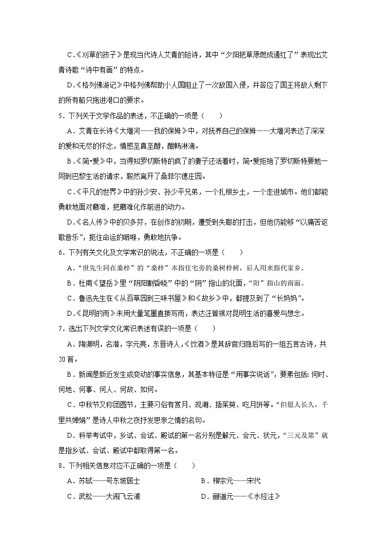 中考专题练习——文学文化常识第2页