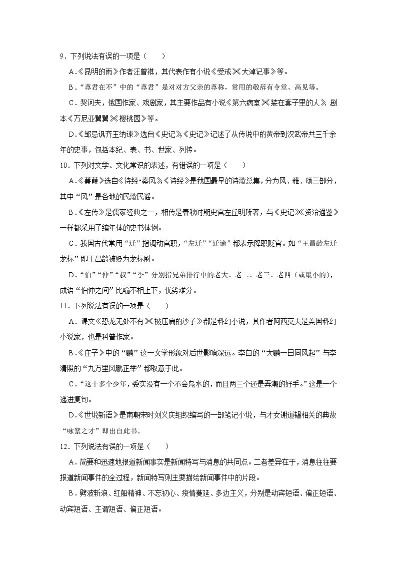 中考专题练习——文学文化常识第3页