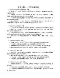 中考语文总复习专题训练：文学文化常识 (3)