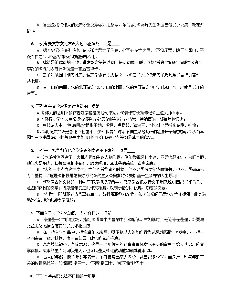 中考语文总复习专题训练：文学文化常识 (3)第2页