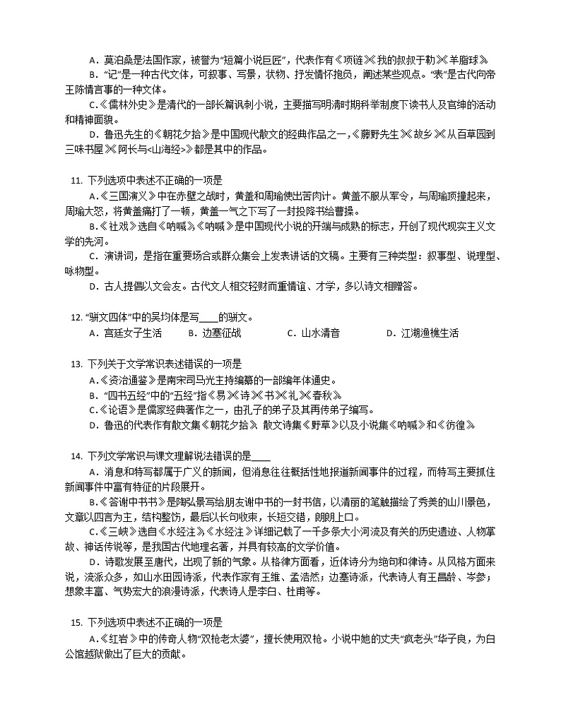 中考语文总复习专题训练：文学文化常识 (3)第3页
