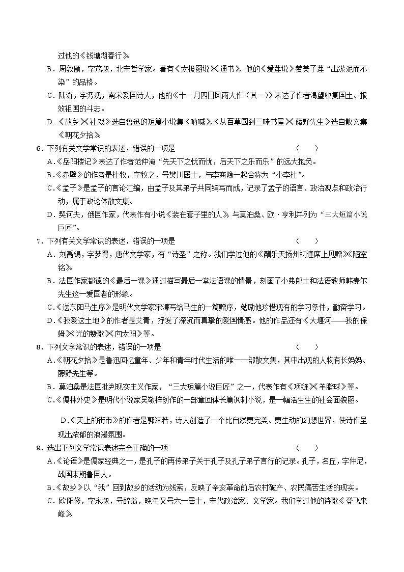 2021年中考语文二轮专题练习：文学和文化常识02