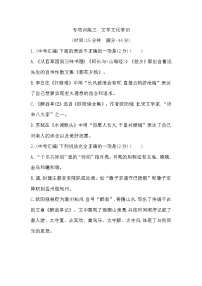 九年级上册语文练习：专项训练三　文学文化常识