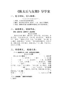 七年级上册第二单元8 《世说新语》二则（咏雪、陈太丘与友期行）陈太丘与友期行学案设计