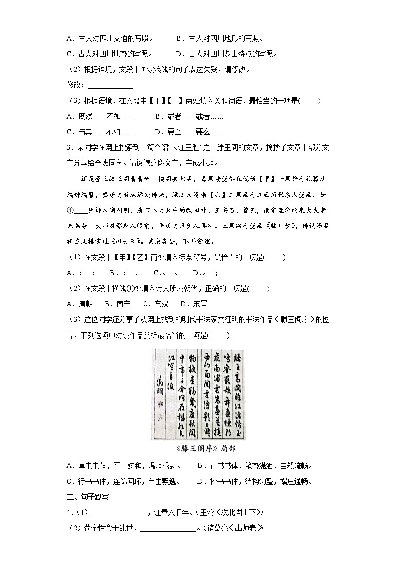 2022年北京市房山区中考一模语文试题(word版含答案)第2页