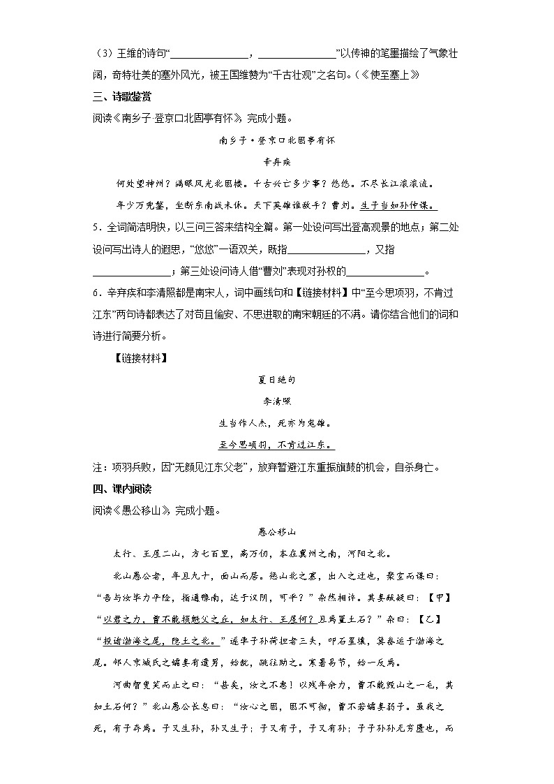 2022年北京市房山区中考一模语文试题(word版含答案)第3页