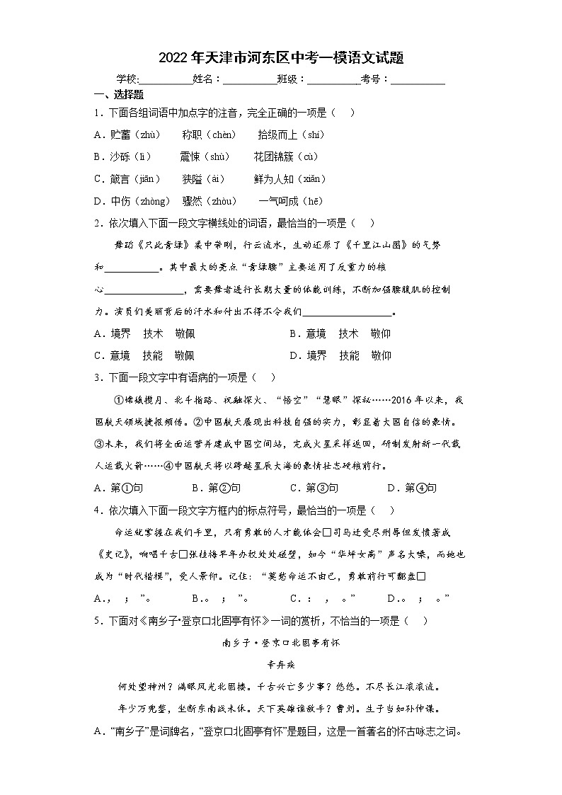 2022年天津市河东区中考一模语文试题(word版含答案)01
