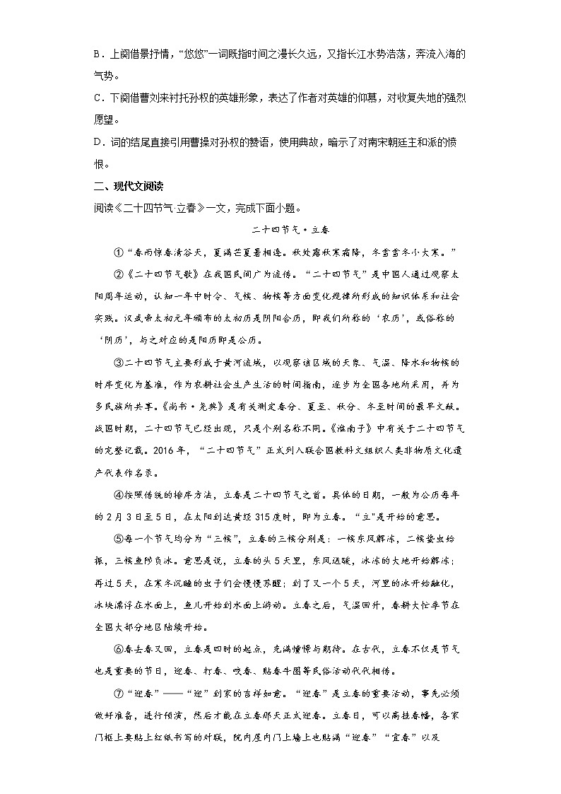 2022年天津市河东区中考一模语文试题(word版含答案)02