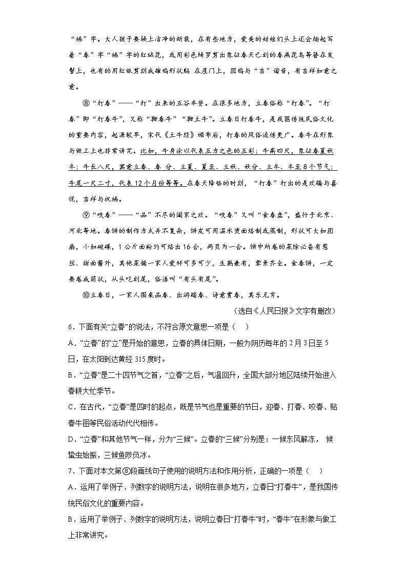 2022年天津市河东区中考一模语文试题(word版含答案)03