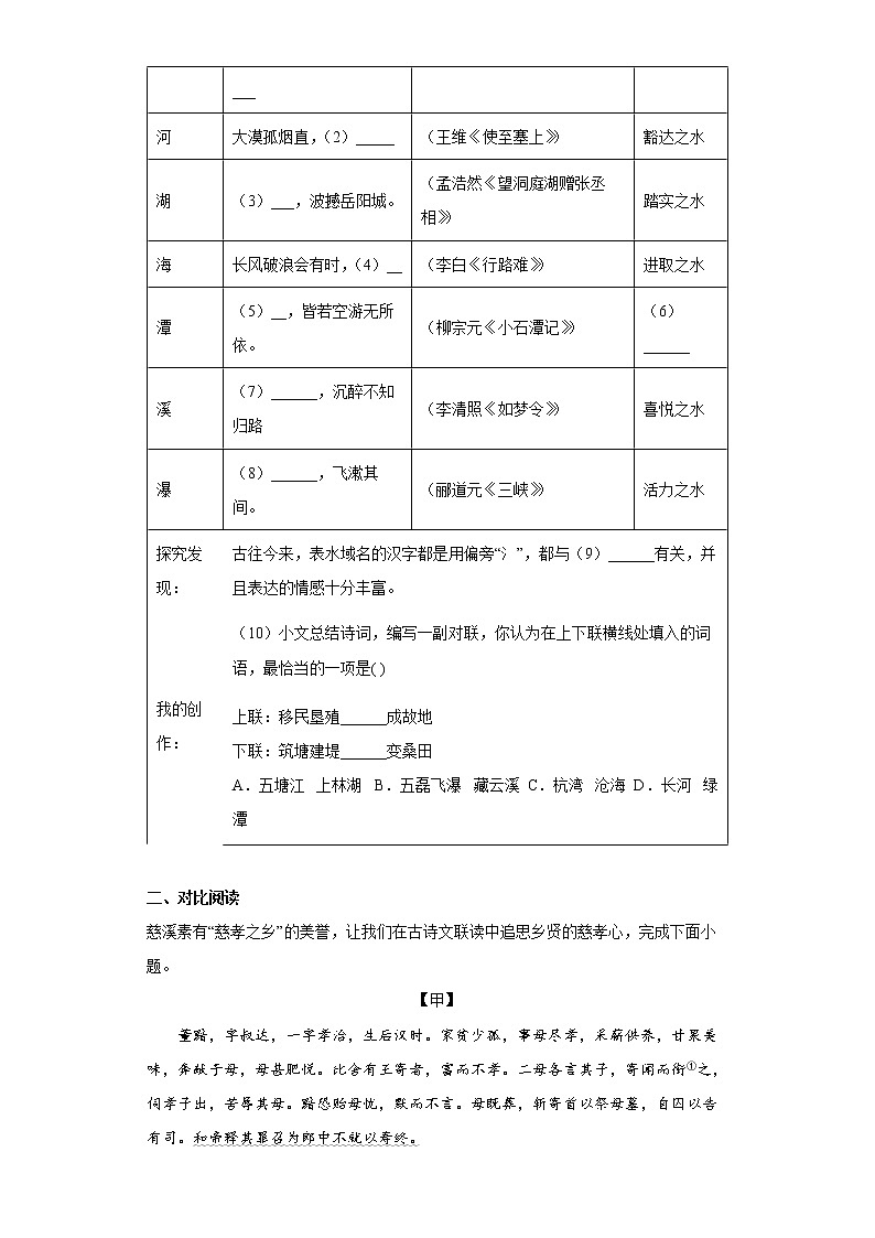 2022年浙江省宁波市慈溪市中考一模语文试题(word版含答案)02