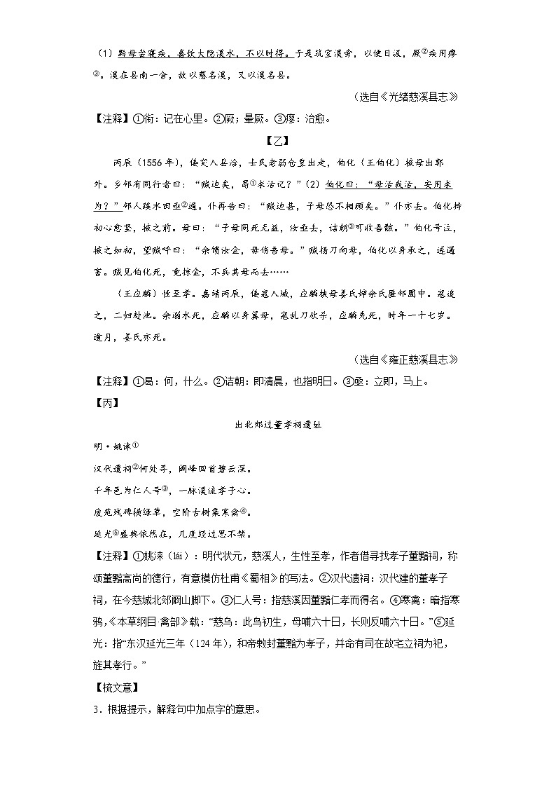 2022年浙江省宁波市慈溪市中考一模语文试题(word版含答案)03