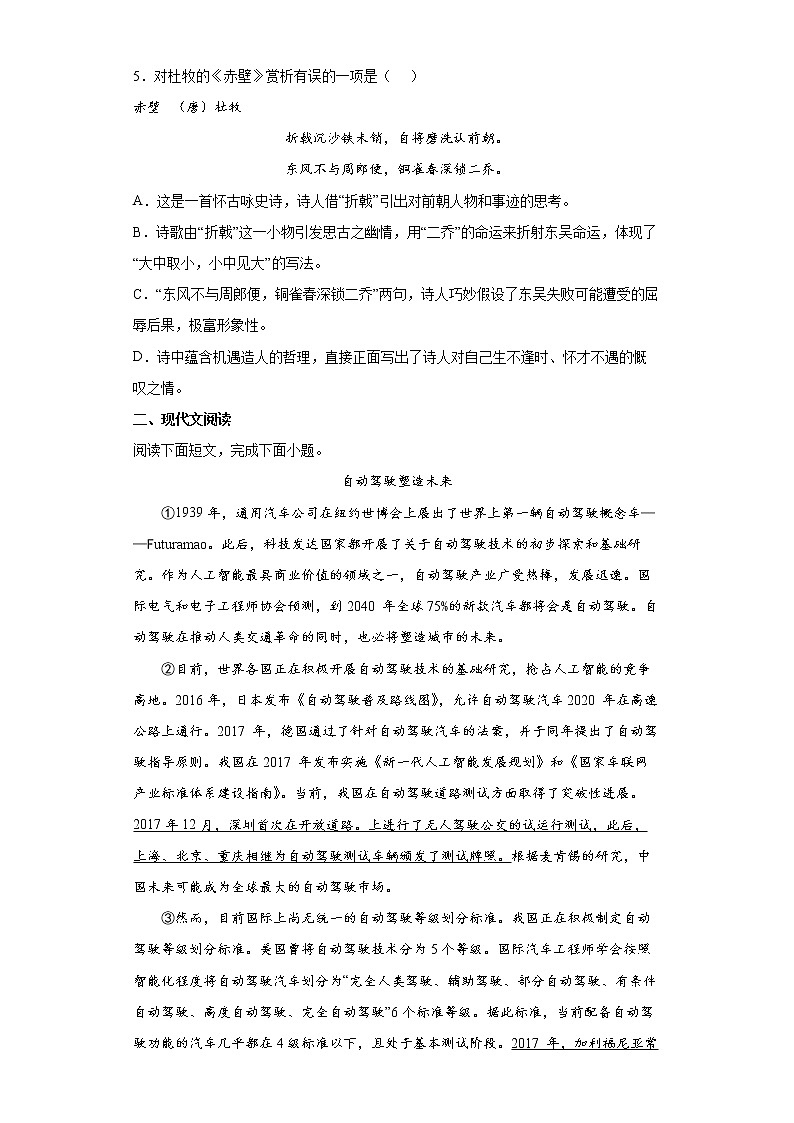 2022年天津市南开区中考一模语文试题(word版含答案)02