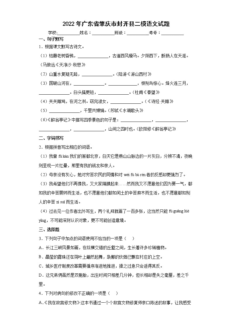 2022年广东省肇庆市封开县二模语文试题(word版含答案)01