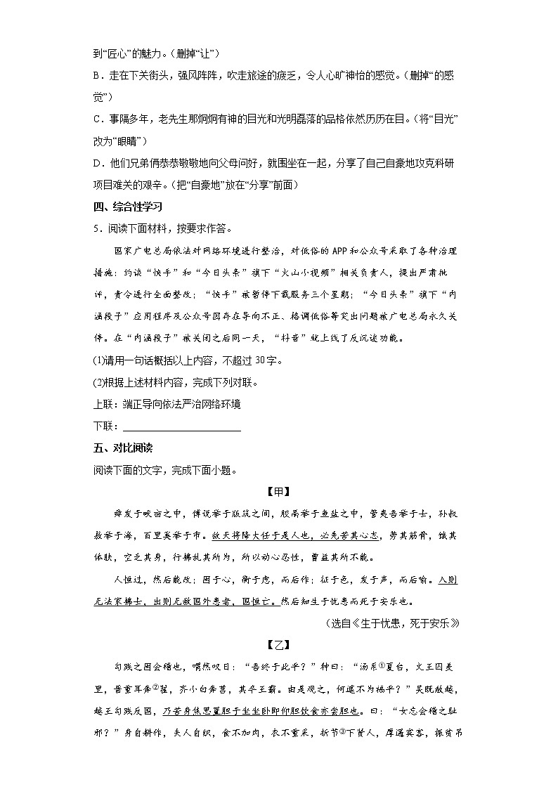 2022年广东省肇庆市封开县二模语文试题(word版含答案)02